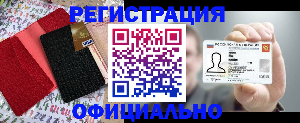 прописка гарантия в Бирске