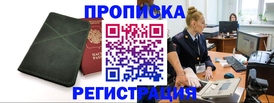 прописка 2025 в Бирске